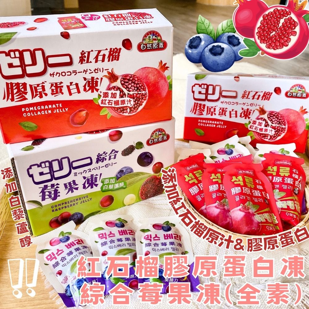 自然原素 果凍系列 任選 [5盒免運組], , large