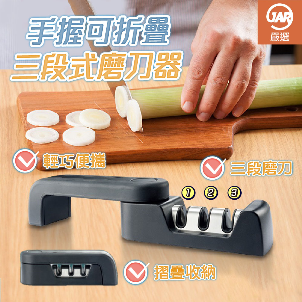 【JAR嚴選】雅德手握可折疊三段式研磨磨刀器, , large