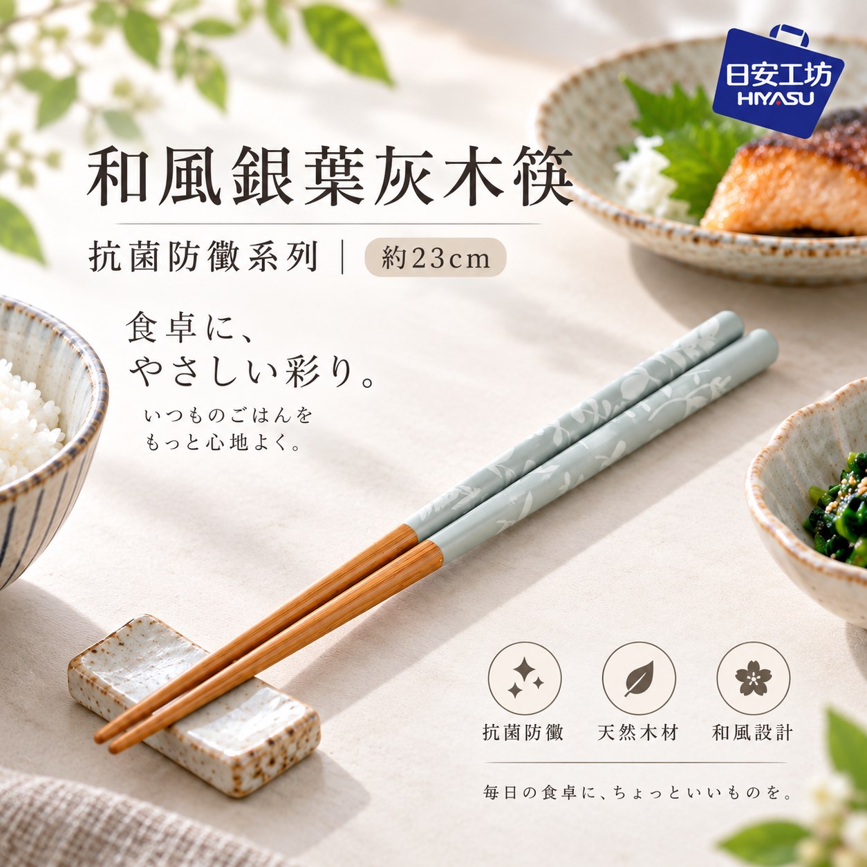 【HIYASU日安工坊】和風銀葉灰木筷-抗菌防黴系列, , large