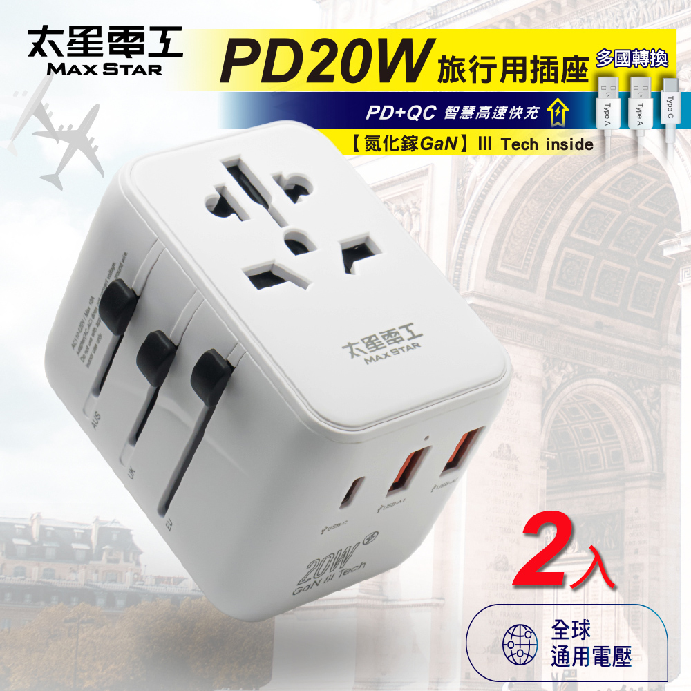【太星電工】氮化鎵PD20W旅行用插座/3USB(AA303-2入), , large