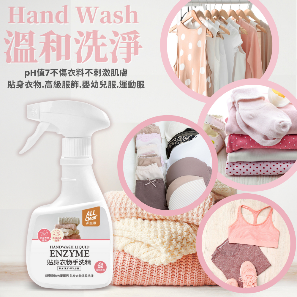 【多益得】ALL Clean貼身衣物手洗精/, , large