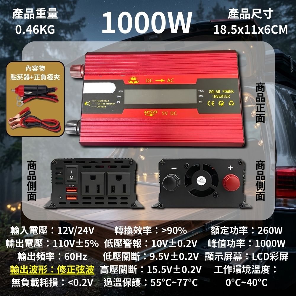 雙插頭車載逆變器-旭緣紅1000W 12V/24V通用款, , large