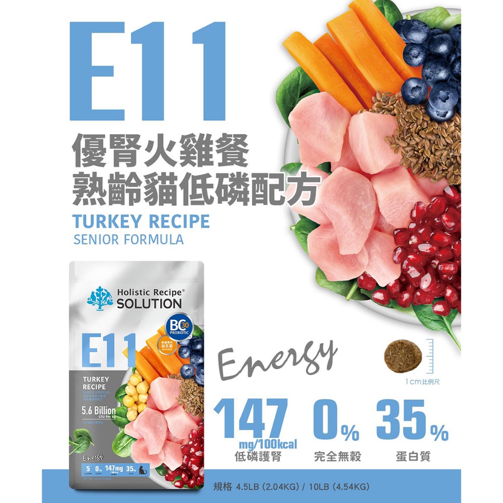 【耐吉斯】E11 優腎火雞餐 4.5LB(2.04KG) 無穀熟齡貓低磷配方(貓飼料 貓糧 貓食)4.5LB(2.04KG), , large