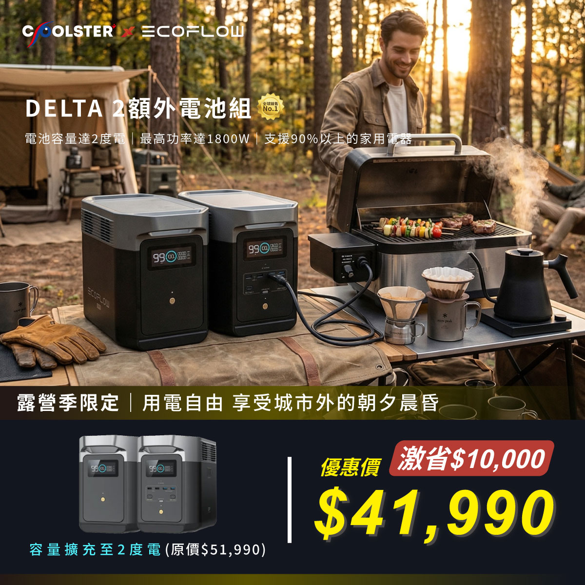 【固士特】EcoFlow Delta 2 儲能電源+額外電池組合, , large