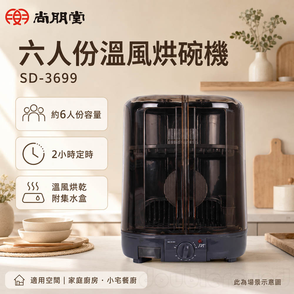 尚朋堂 6人份 直立式 溫風烘碗機 SD-3699, , large