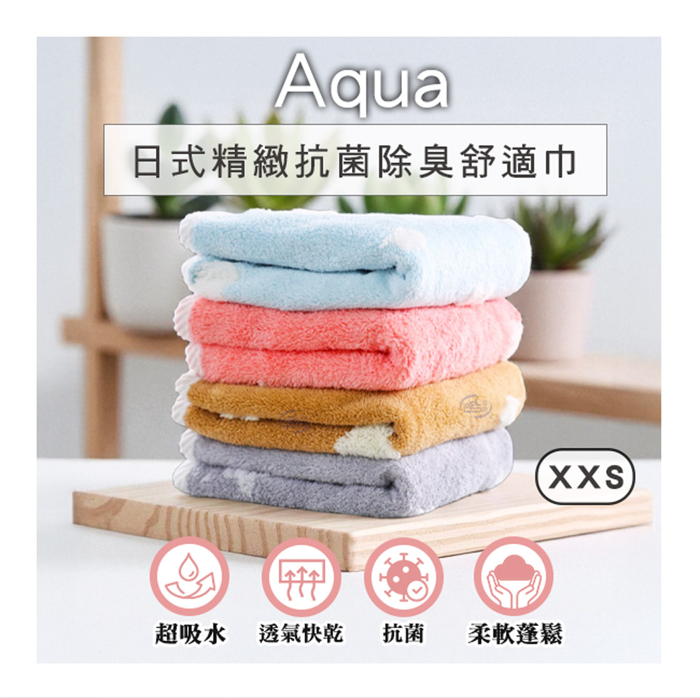 [百鈴]Aqua日式柔軟蓬鬆銀離子抗菌除臭XXS小方巾36條(毛巾/浴巾/方巾/擦髮巾/包頭巾), , large