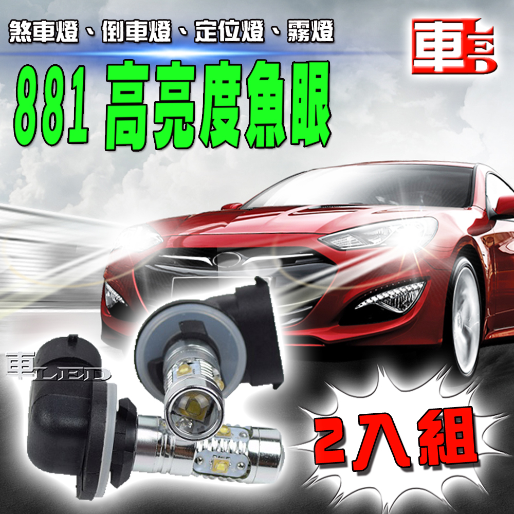 【車的LED】魚眼5SMD 25W-2入組-白光, , large