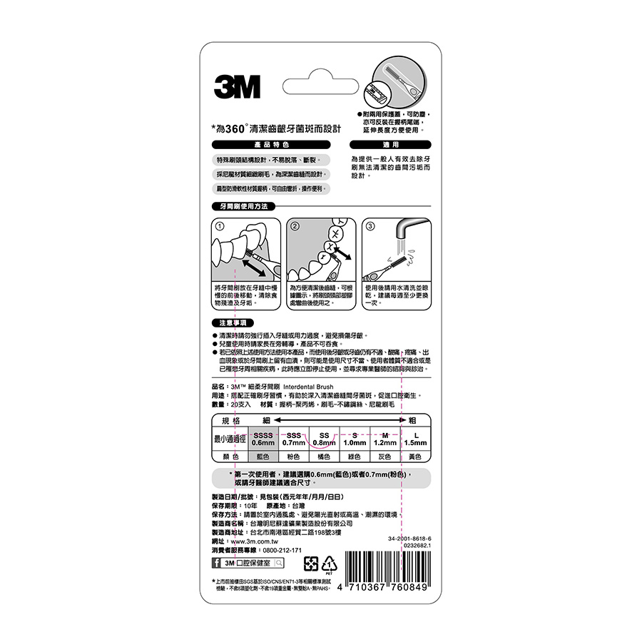 3M細柔牙間刷I型0.6mm-SSSS, , large
