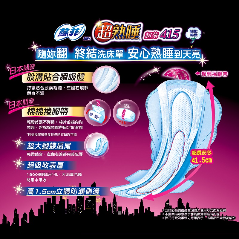蘇菲超熟睡薄棉柔41.5cm, , large