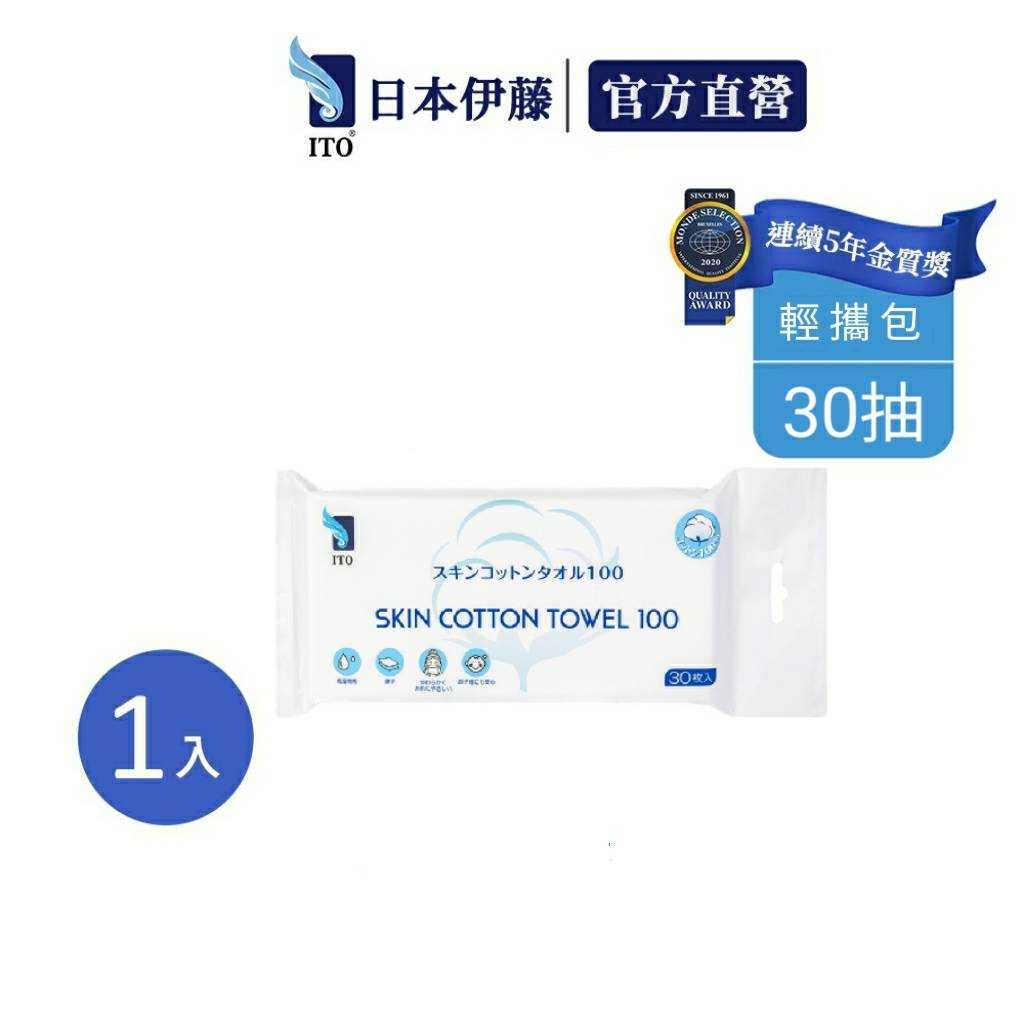 【ITO日本伊藤】輕攜柔膚巾30抽 x1入｜隨身 攜帶  輕量 卸妝巾 卸妝棉 拋棄式 免洗毛巾 一次性 旅行出, , large