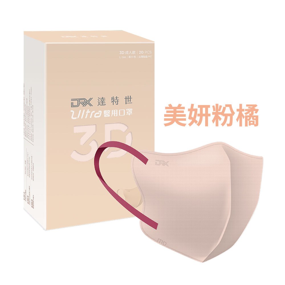 【DRX達特世】醫用3D Ultra口罩-成人20入, , large