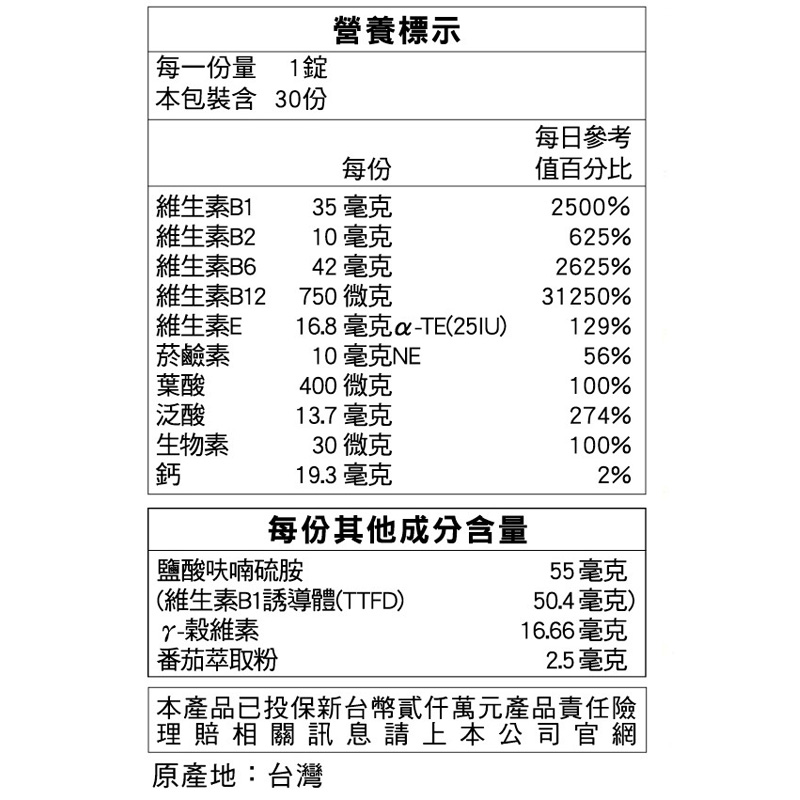 三多B群 EX 糖衣錠30錠(盒), , large