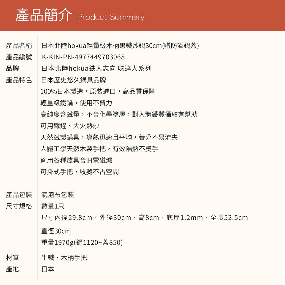 【日本北陸hokua】日本製輕量級木柄黑鐵炒鍋30cm(含蓋)可用金屬鏟/IH可用鍋, , large