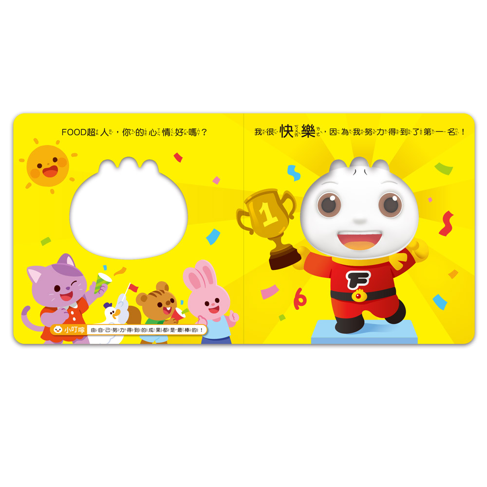 [風車圖書] FOOD超人寶寶情緒認知書：心情變變變, , large