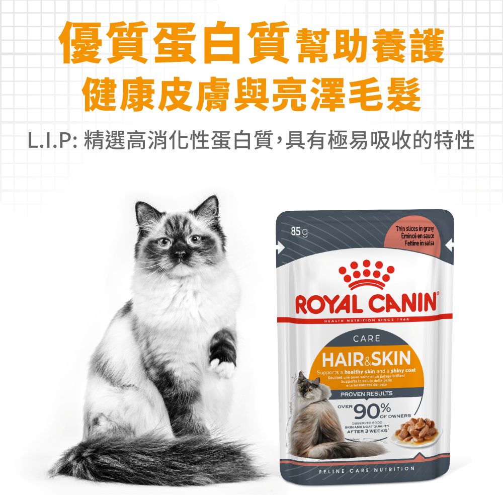 【拉拉寵物小舖】法國皇家 貓主食餐包 HS33W 亮毛貓主食濕糧 貓主食濕糧, , large