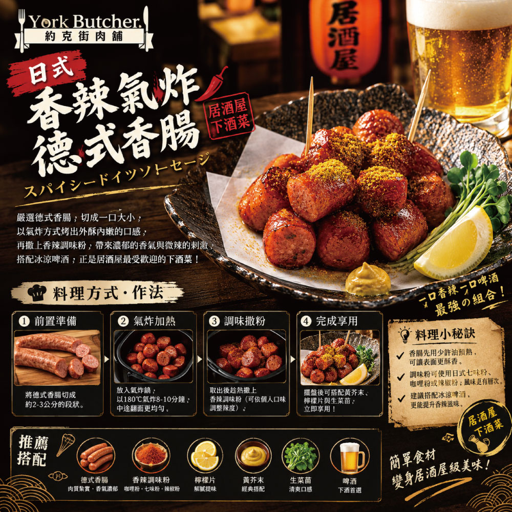約克街肉舖 台灣國產德式香腸8包（50g&plusmn;10％/支/6支1包), , large