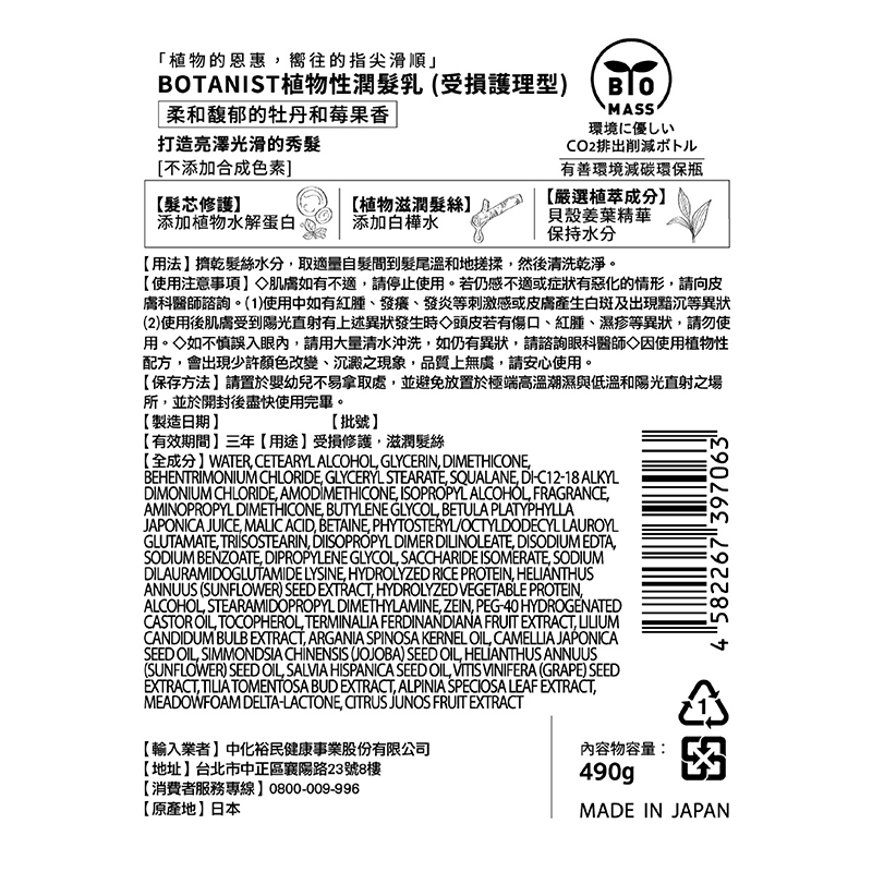 BOTANIST Treatment Damage Care, , large