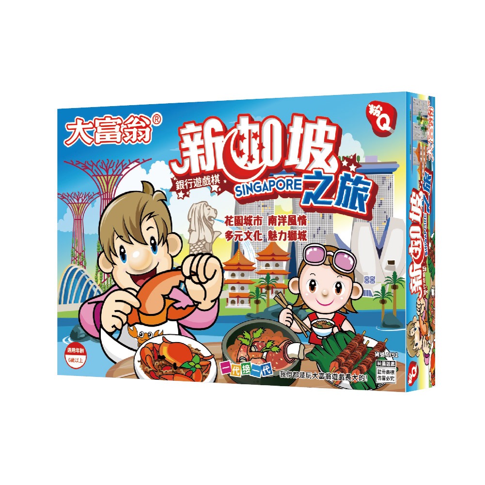 大富翁(粉Q)-新加坡之旅 A792, , large