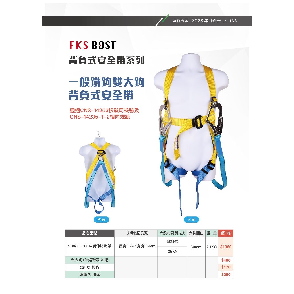WIN五金 FKSBOST 雙織帶雙大鉤 <含緩衝包款> 背負式安全帶 降落傘式安全帶 全身式安全帶 高空作業安全帶 CNS14253-1, , large