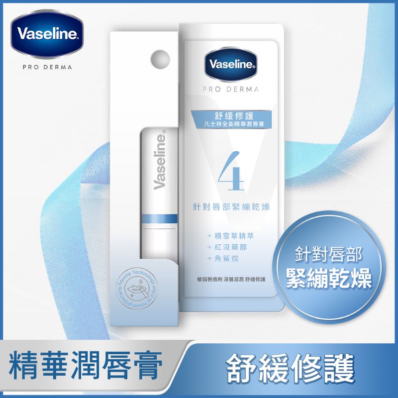 凡士林全能精華潤唇膏舒緩修護, , large