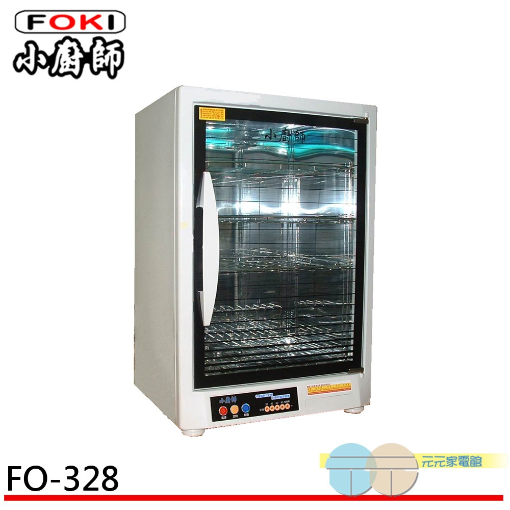 FOKI 小廚師 台灣製 四層紫外線烘碗機 FO-328, , large