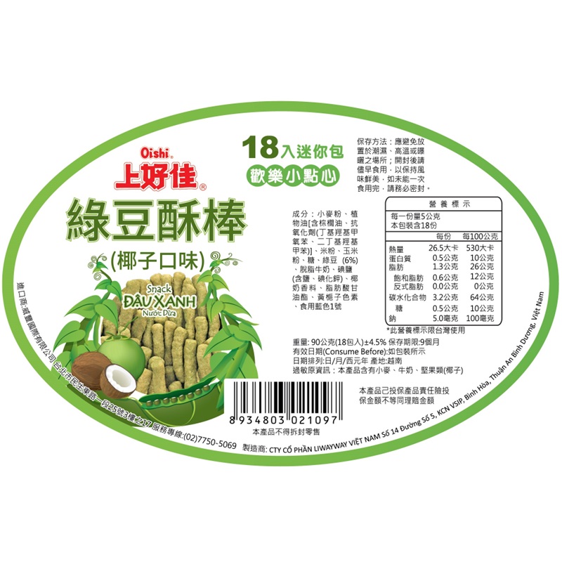 Oishi Cracker, , large