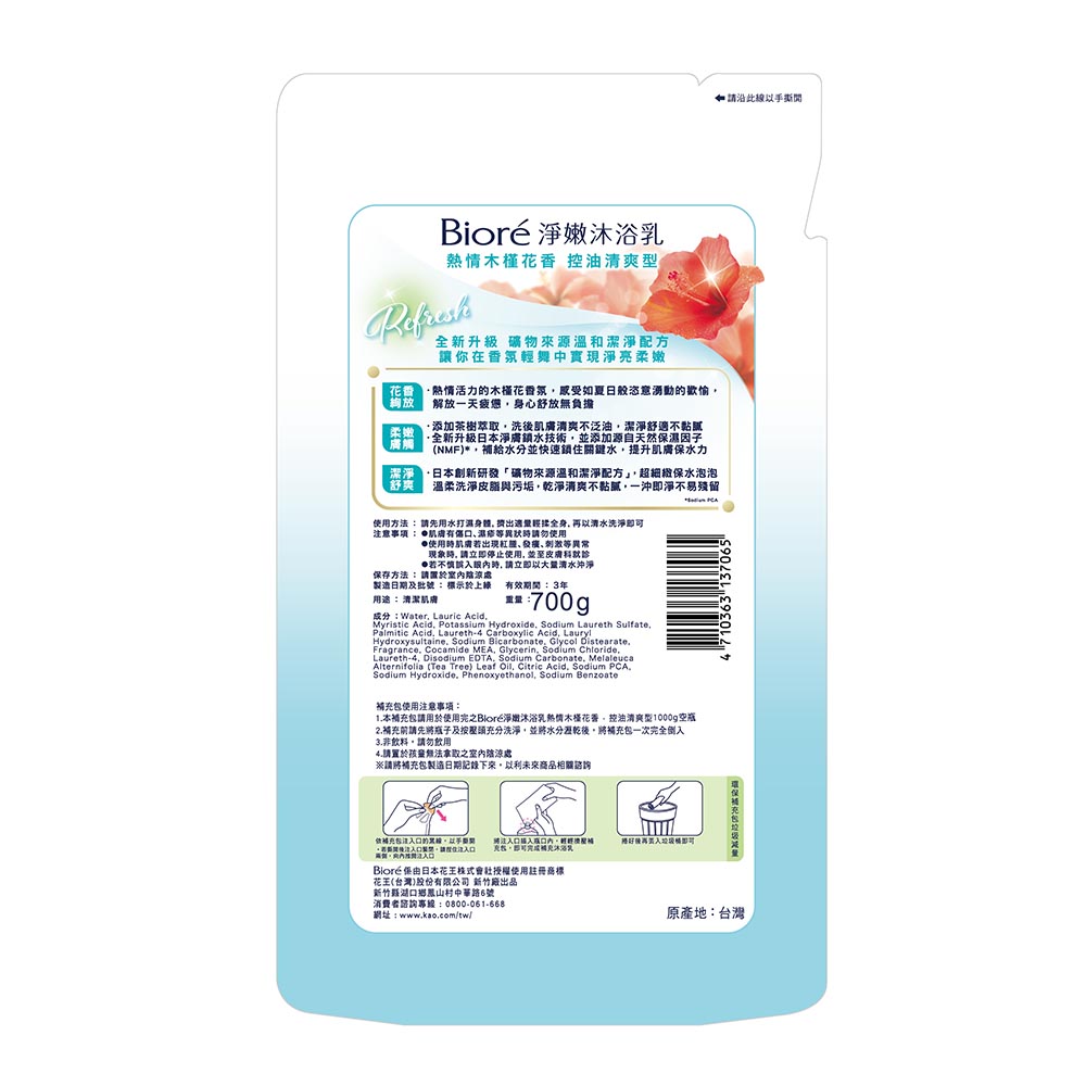 Biore淨嫩沐浴乳熱情木槿花香補包, , large