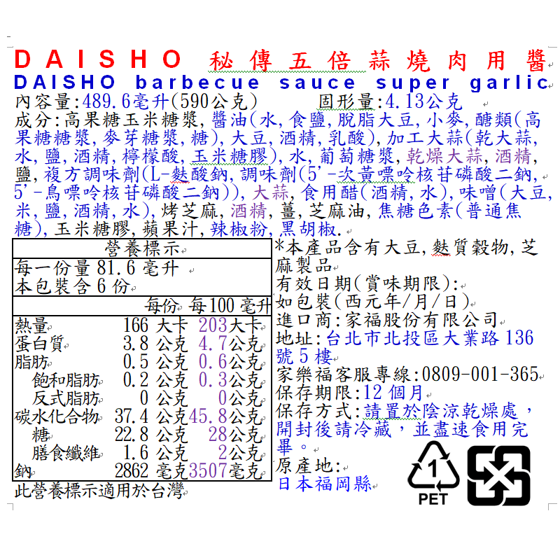 DAISHO秘傳五倍蒜燒肉用醬, , large