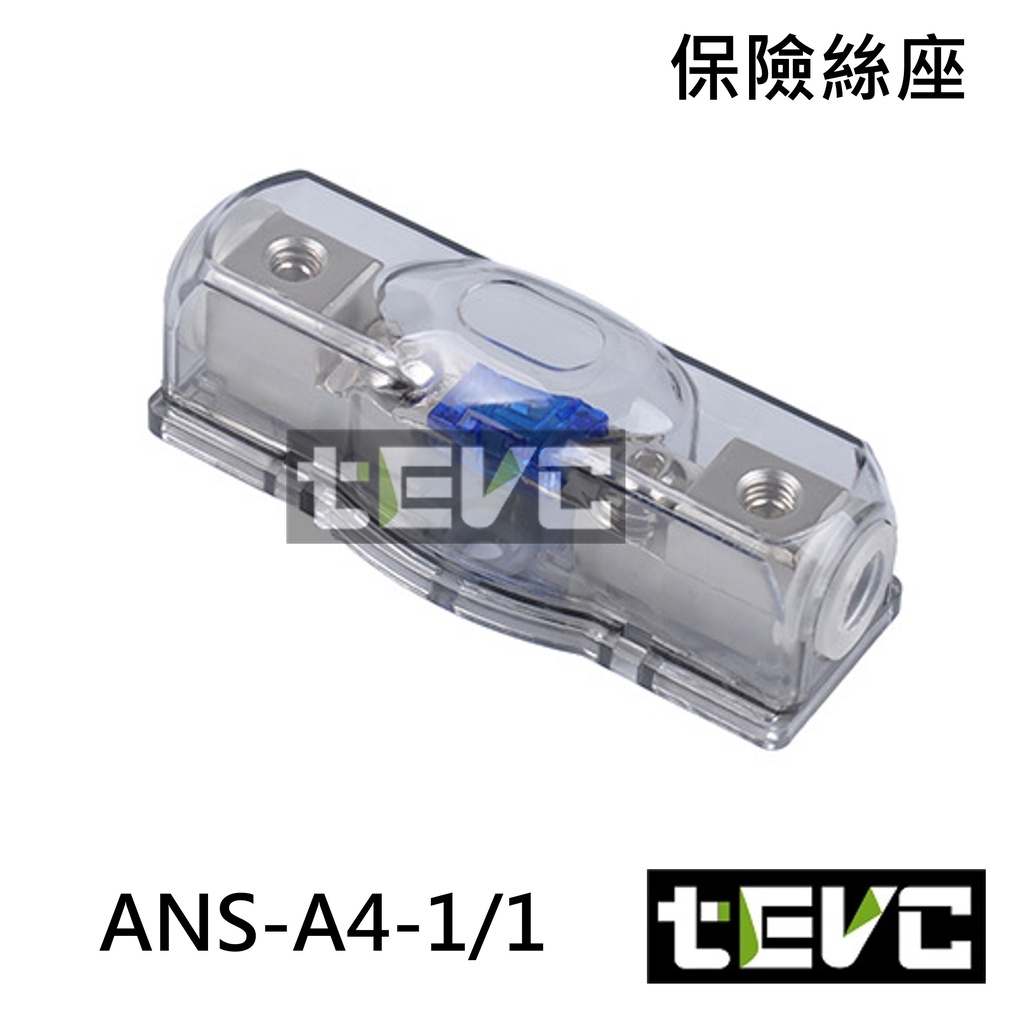 《tevc》ANS A4 一進一出 保險絲 保險絲座 音響 改裝 車用 專用 單路 熔絲型 ANL型(小號) 保險 安培, , large