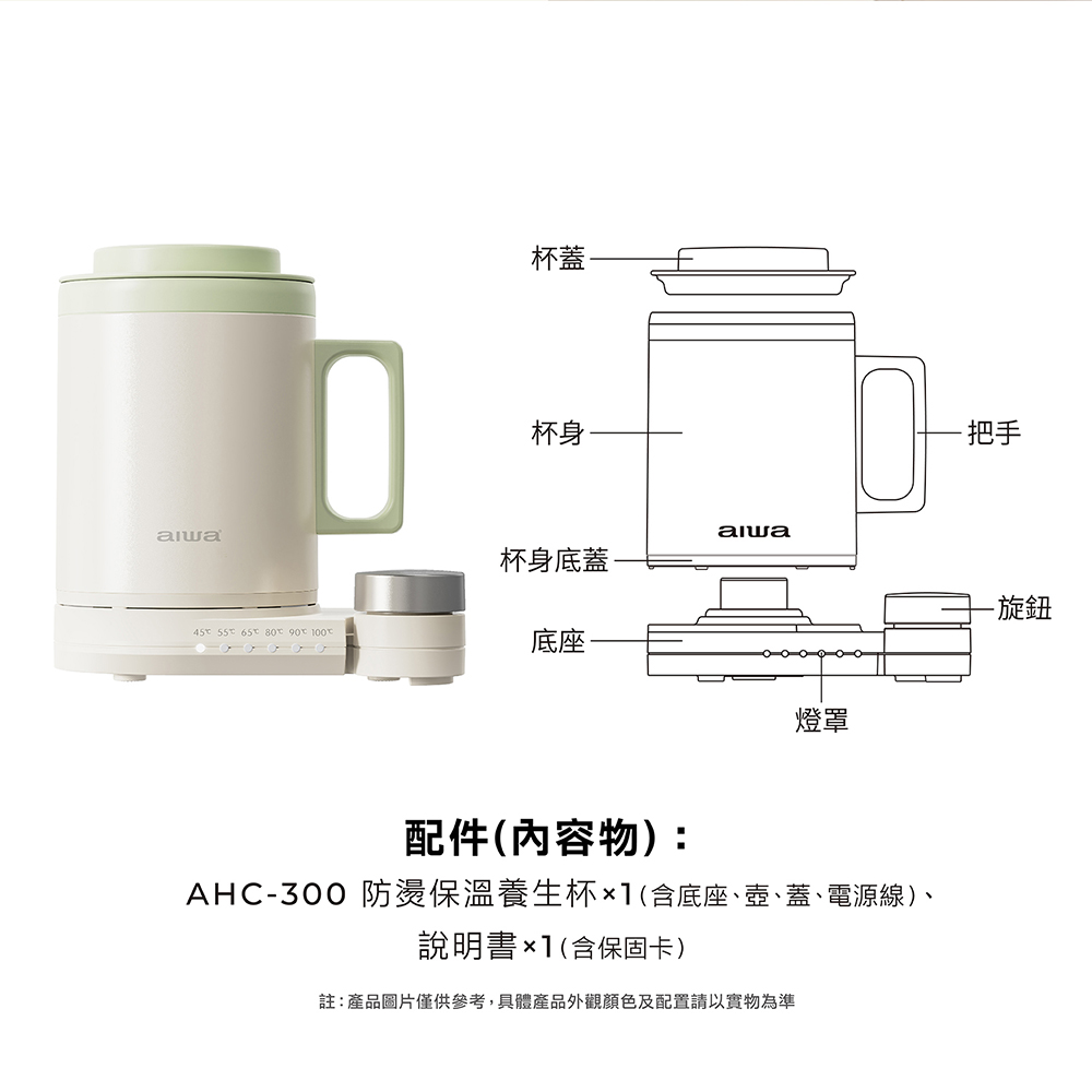 AIWA 愛華 防燙保溫養生杯 AHC-300, , large