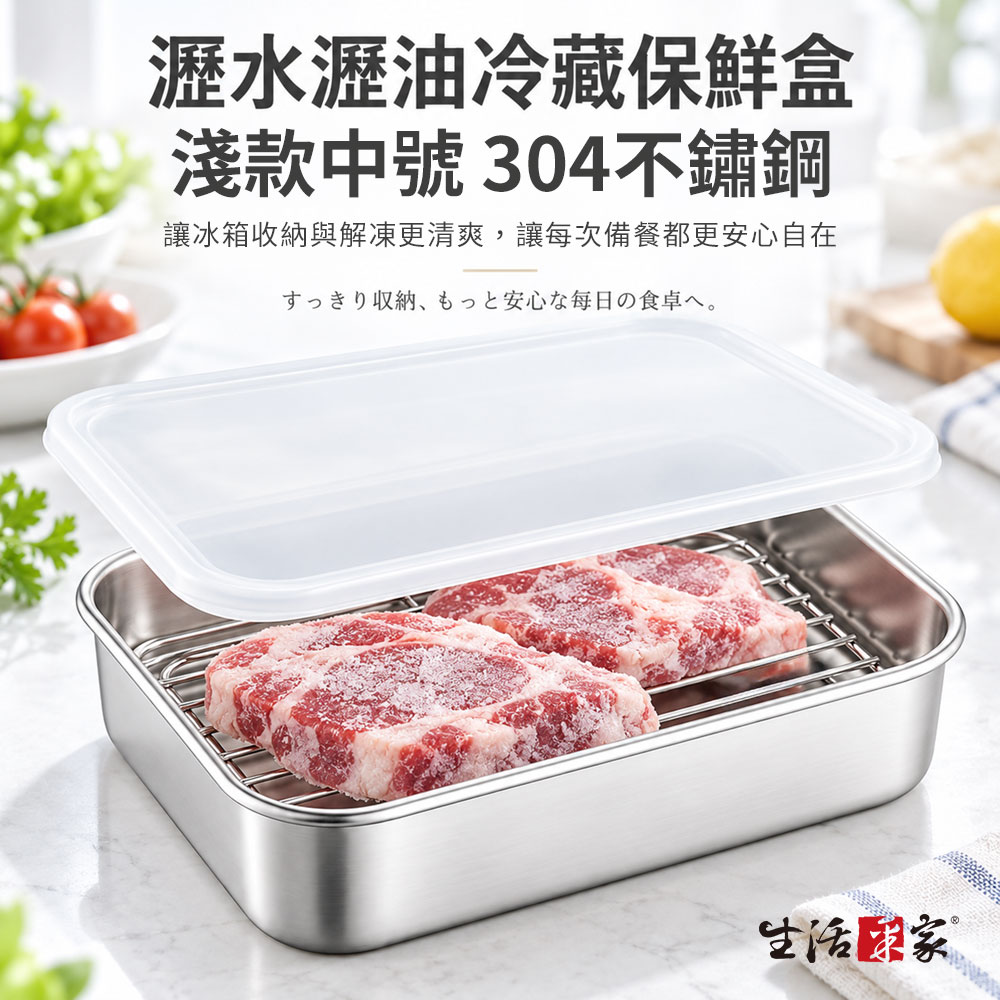 生活采家︱瀝水瀝油加厚保鮮盒 1300ml 淺款中號附瀝網 304不鏽鋼 冷凍冷藏 可拆網架 蔬果瀝水 肉品解凍 炸物瀝油, , large