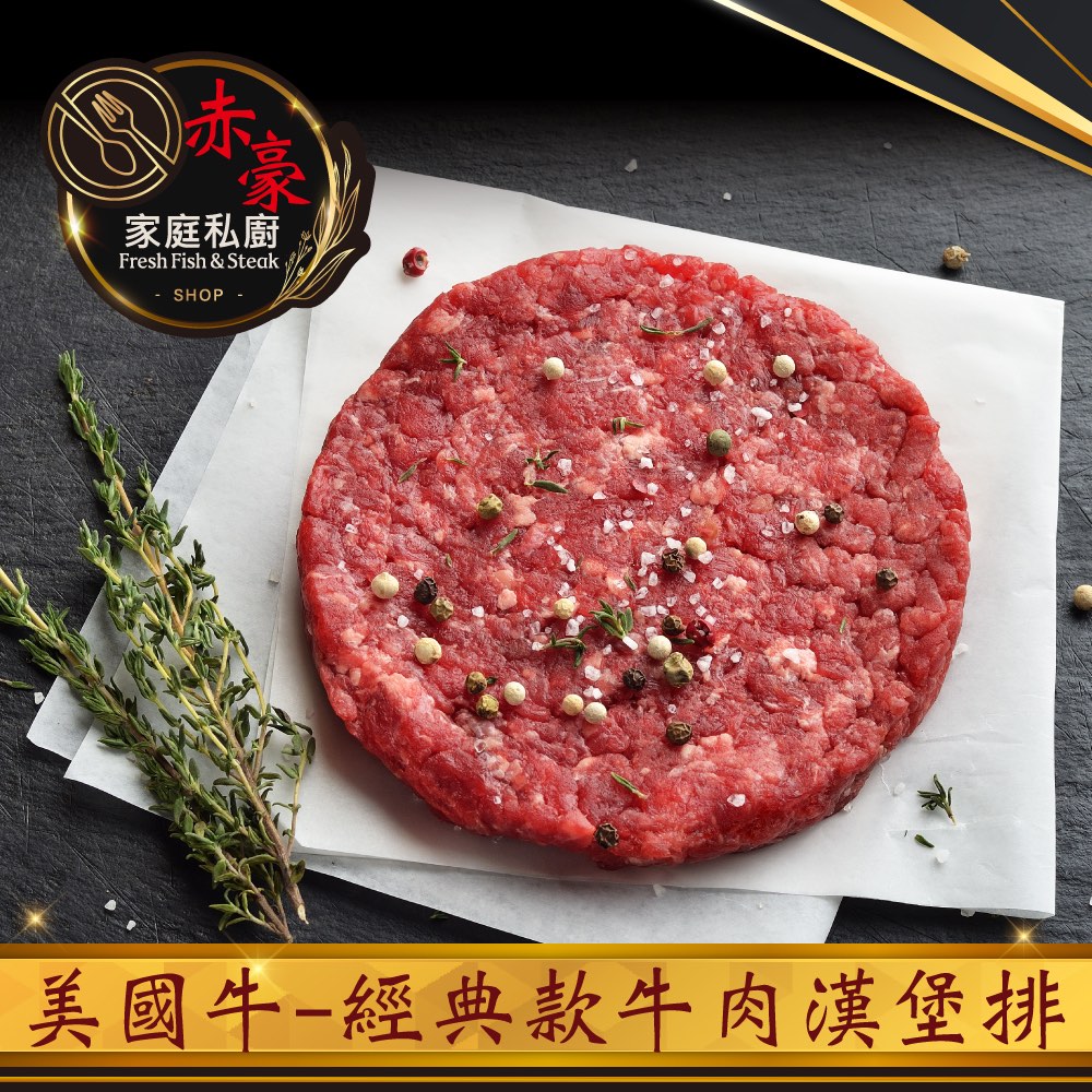 赤豪家庭私廚 美式牛肉漢堡排任選1.4kg(厚200g/片薄100g/片)_任選, , large