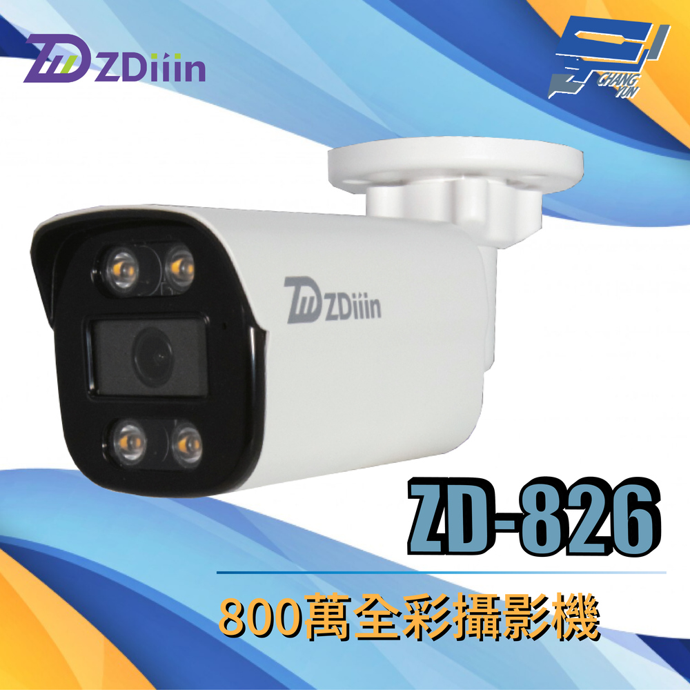 昌運監視器 ZDiiin ZD-826 800萬全彩攝影機, , large