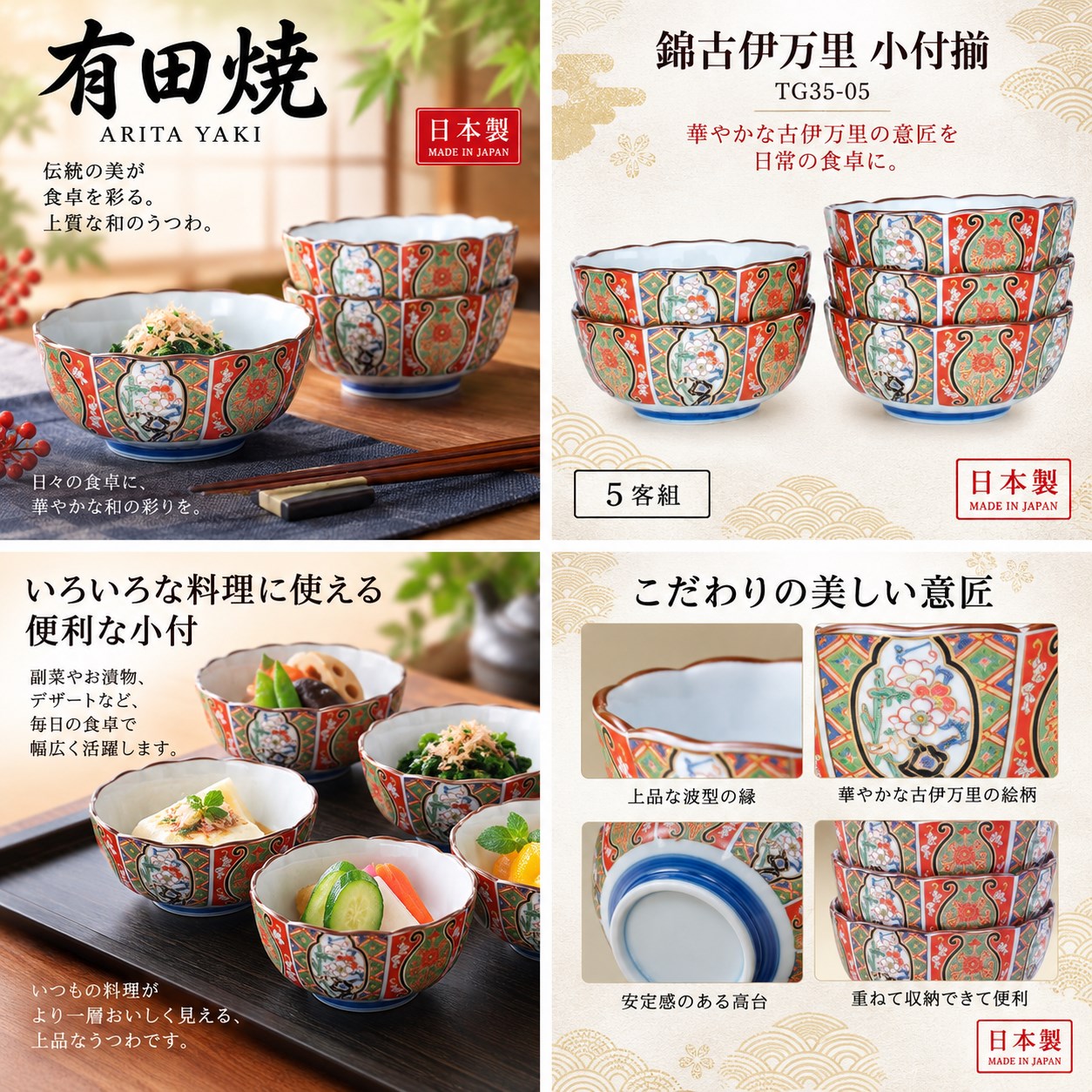 【HIYASU日安工坊】錦古伊万里 小付揃-TG35-05, , large