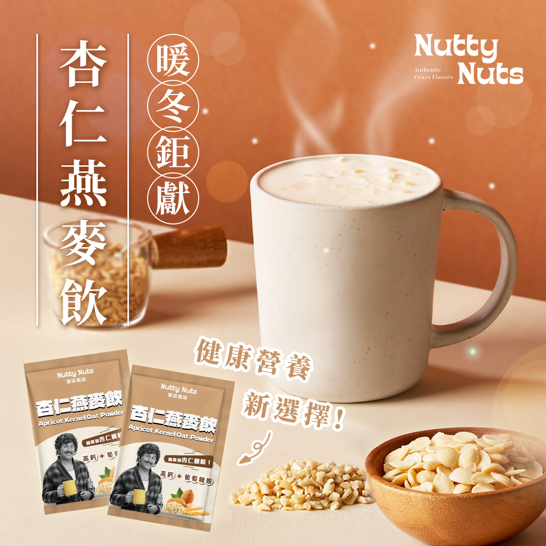 [HSIN YUAN] NuttyNuts Apricot Kernel Oat Powder (30g x 10 Packs x 1 Box), , large