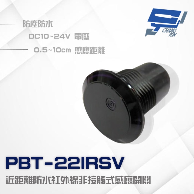 昌運監視器PONGEE Pegasus PBT-22IRSV 防水紅外線非接觸感應開關 DC12V(PBT-22IRS), , large