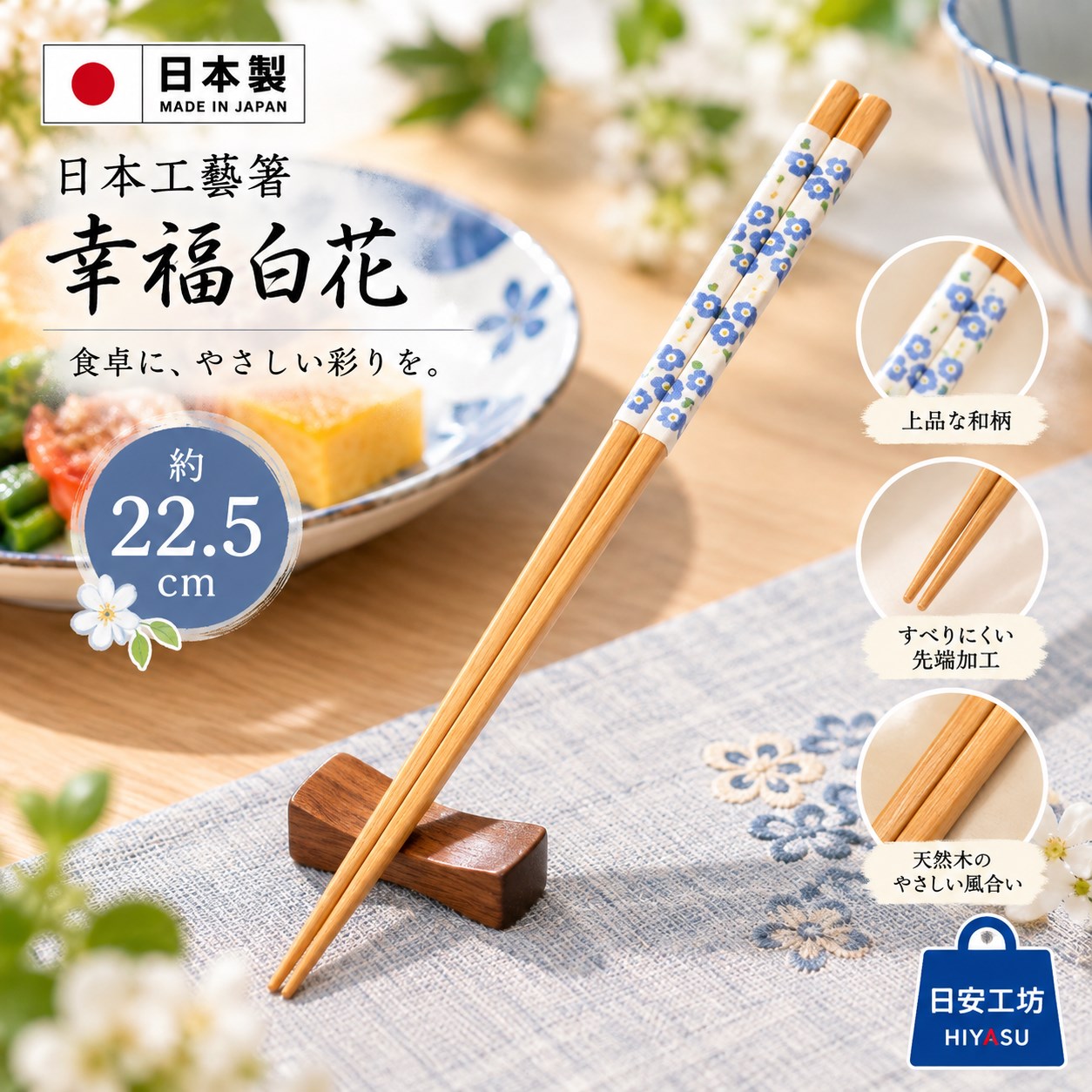【HIYASU日安工坊】日本工藝箸-幸福白花, , large