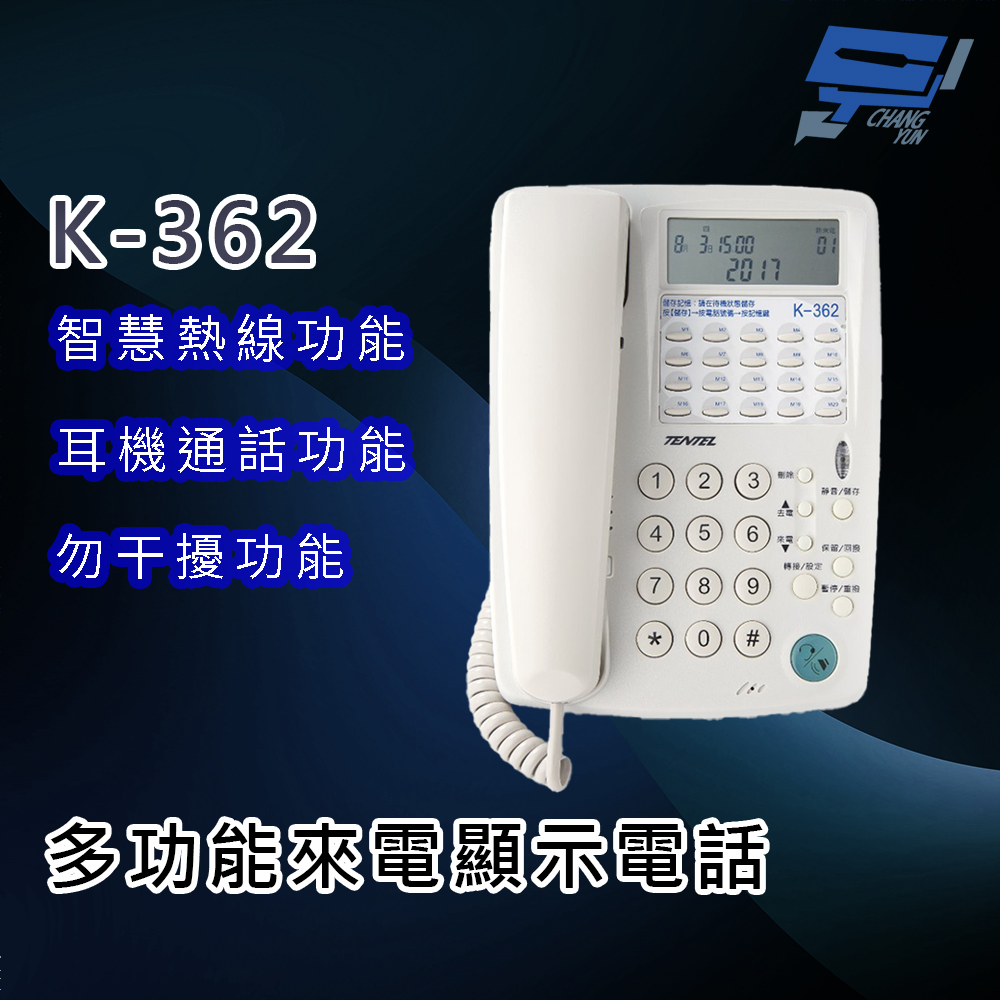 昌運監視器 國洋K-362 多功能來電顯示電話 - 智慧熱線功能, , large