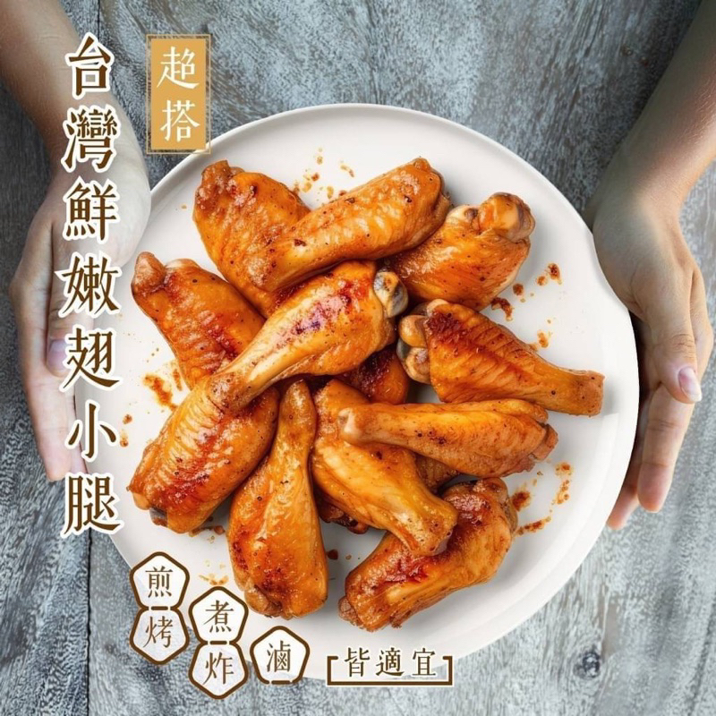 【老王賣肉】翅小腿/小雞腿/雞腿/雞肉/冷凍/免運, , large