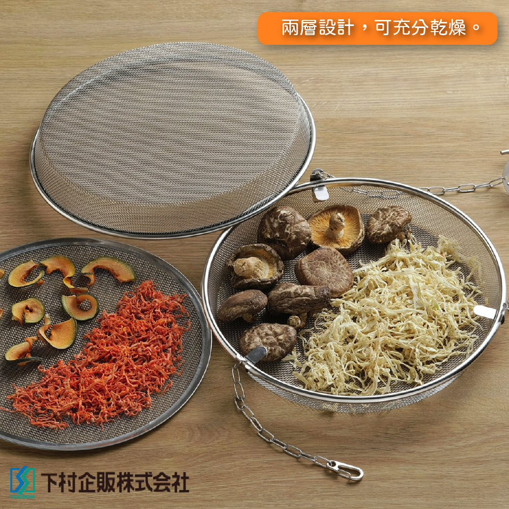 [下村]日本製 18-8 不銹鋼 可吊掛雙層食物籃 | 39485, , large