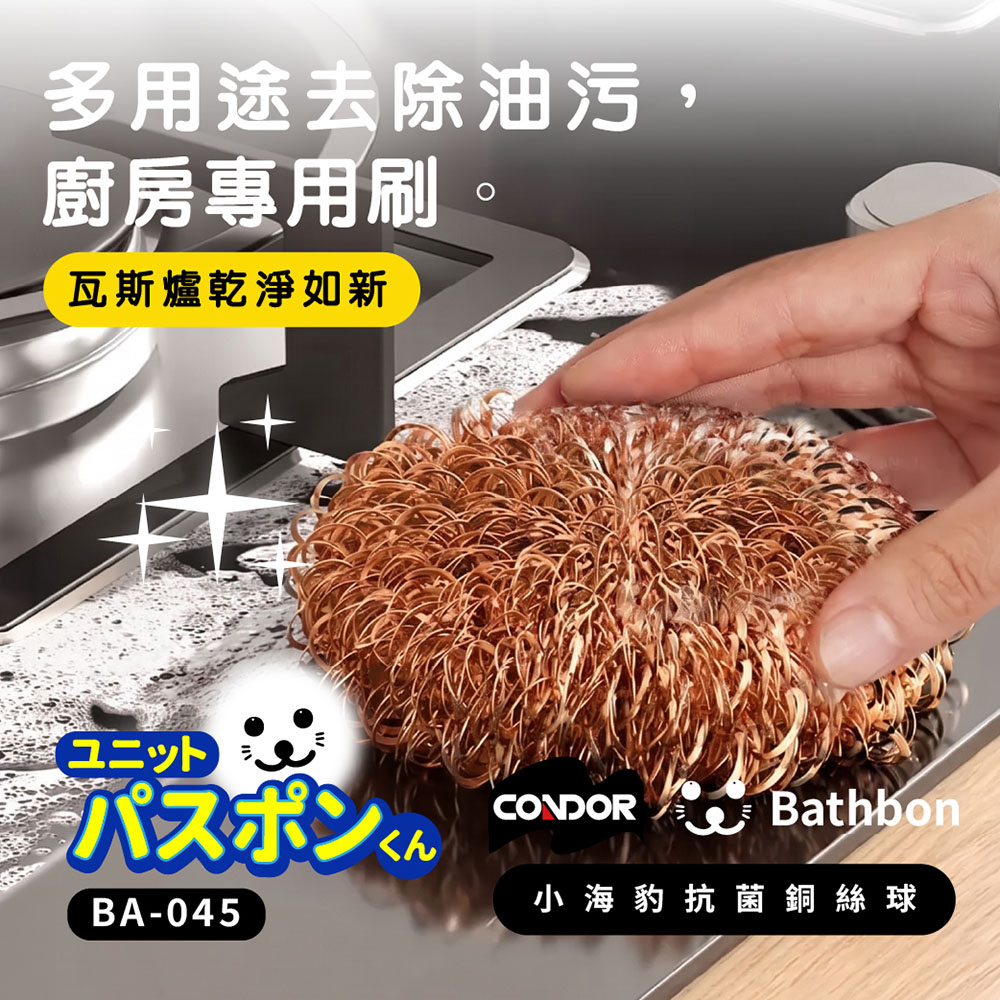 Condor【日本山崎】 抗菌銅絲刷球2入組 BA-045, , large