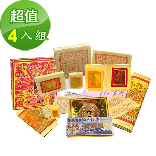 【金發財金紙-恩主公系列】超強神力玉帝令豪華關聖帝君金(4入組 金紙), , large