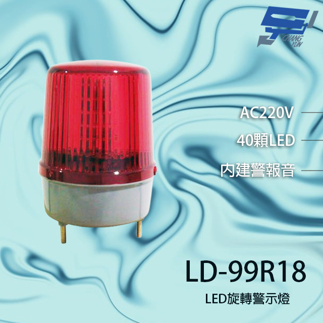 昌運監視器 LD-99R18 AC220V 大型LED警報旋轉燈 (含L鍍鋅鐵板支架及蜂鳴器), , large