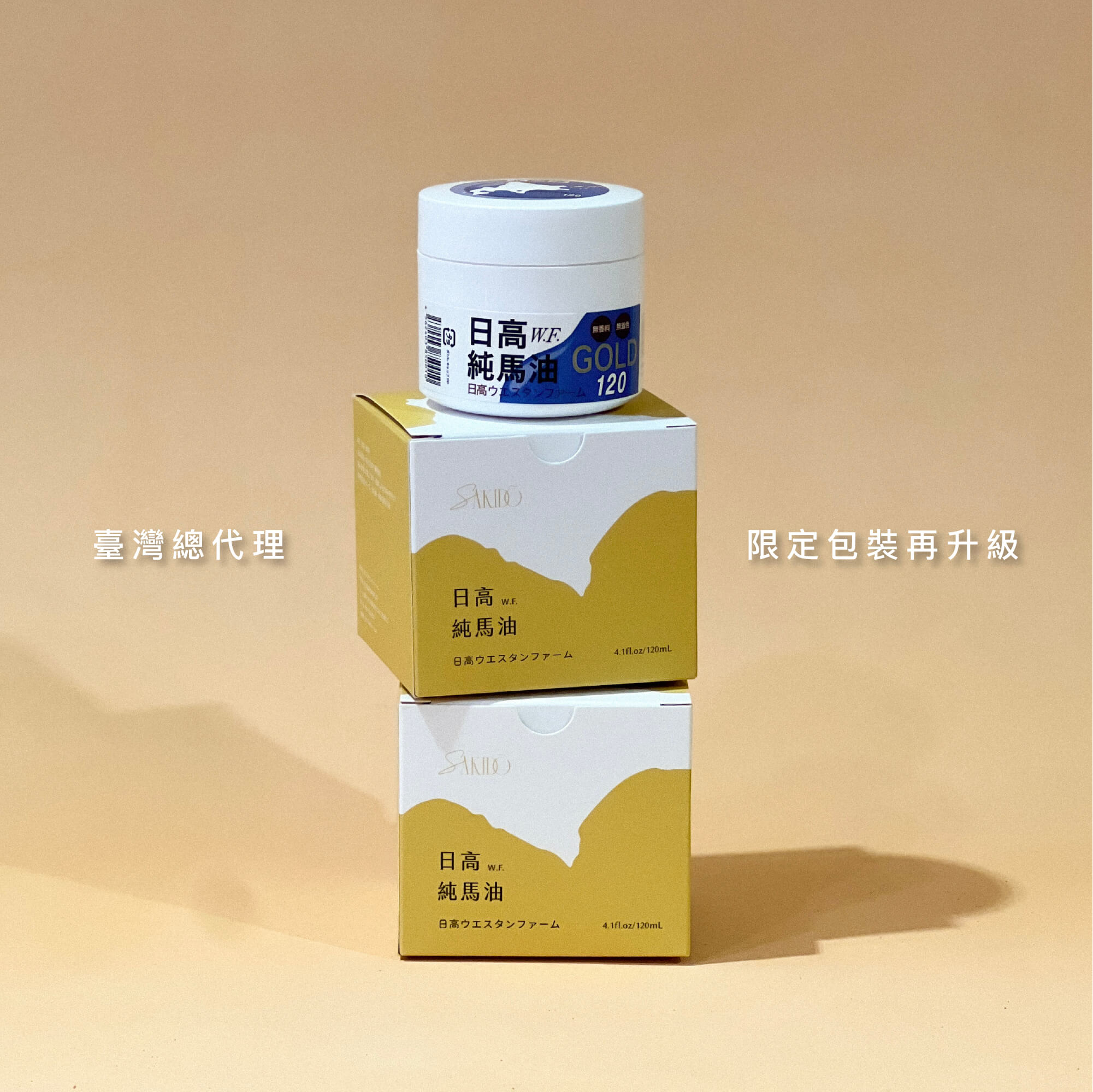 【Sakido】日高W.F.純馬油（120ml）台灣總代理 限定版 日本原裝進口 最新效期 2026/01製造, , large