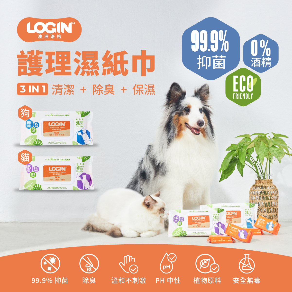 洛格3合1除臭抑菌護理濕巾(狗用), , large