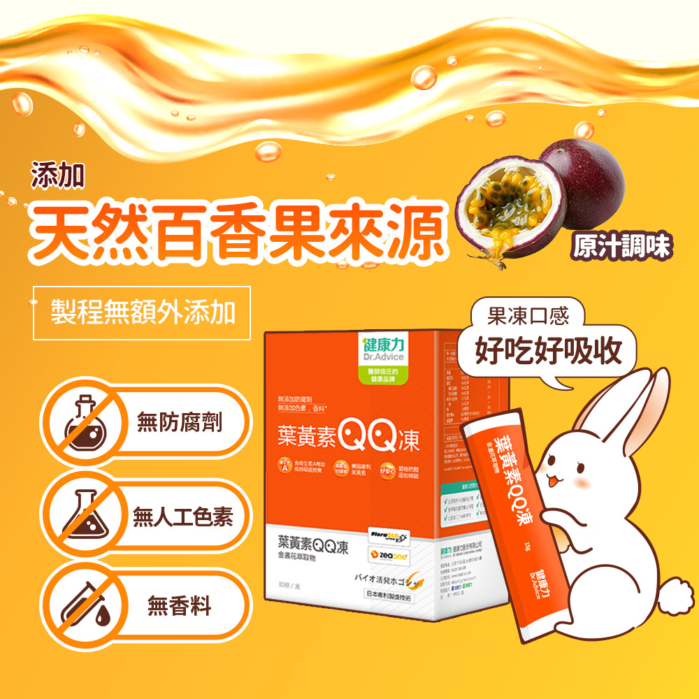 [健康力] 葉黃素QQ凍30包/盒, , large