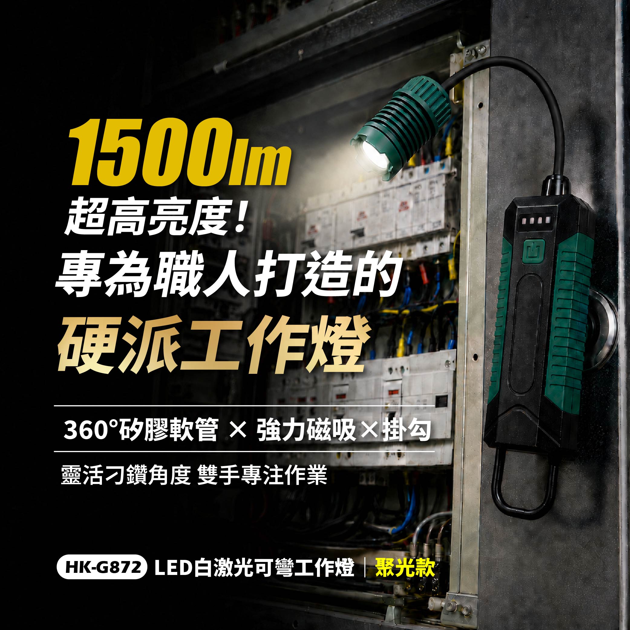 鉅玉經典｜20W白激光充電式可彎工作燈 強力磁吸 LED聚光款  HK-G872, , large