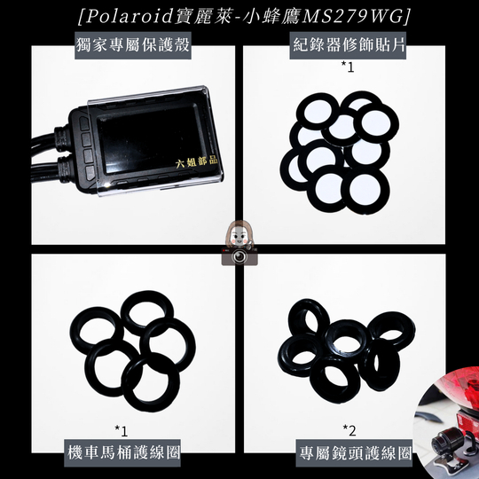 ◆六姐的店【 Polaroid寶麗萊】新小蜂鷹 MS279WG（已升級283）機車行車記錄器＊可提供安裝服務＊, , large