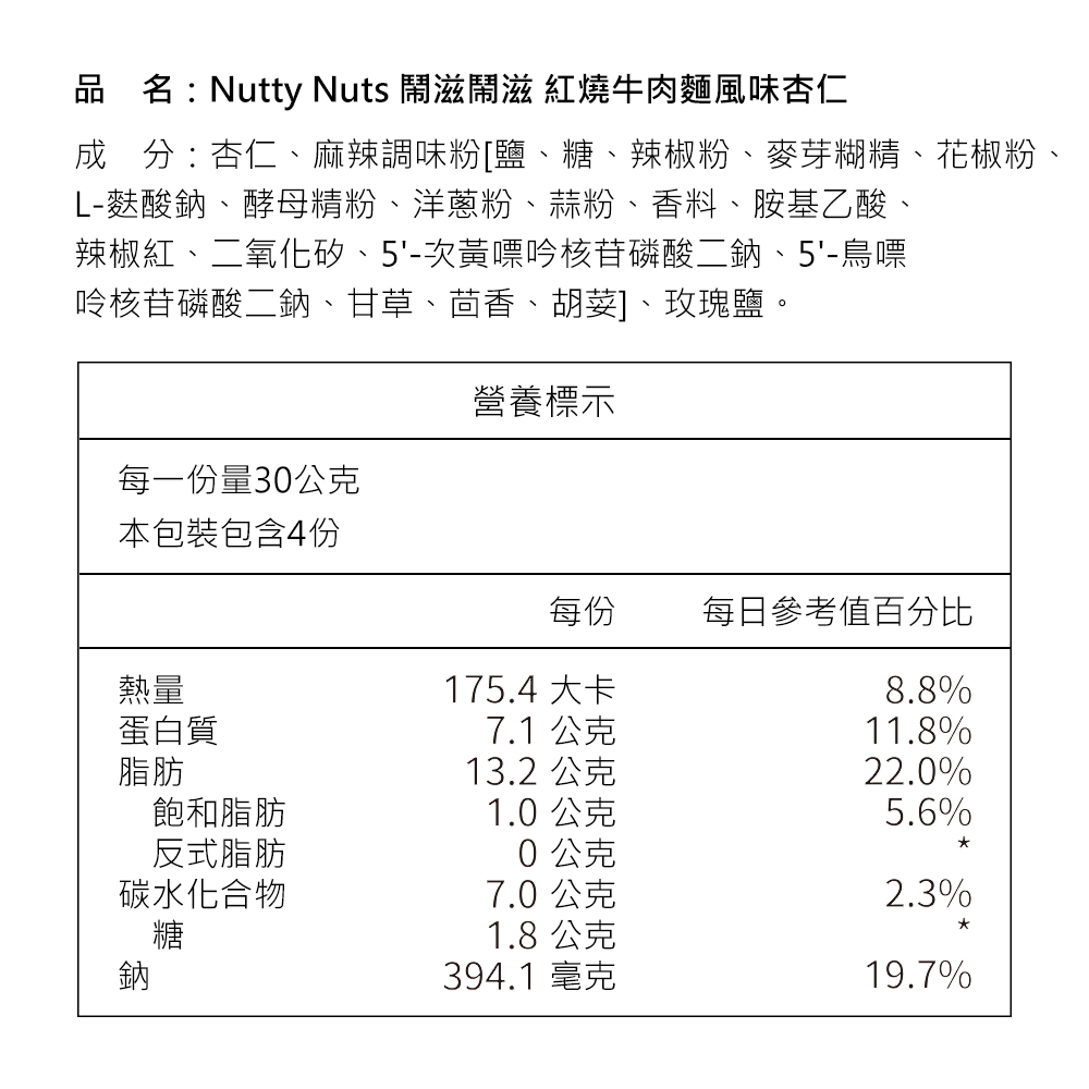 [HSIN YUAN] NuttyNuts Braised Beef Noodles Almond  (30g x 1 Can), , large