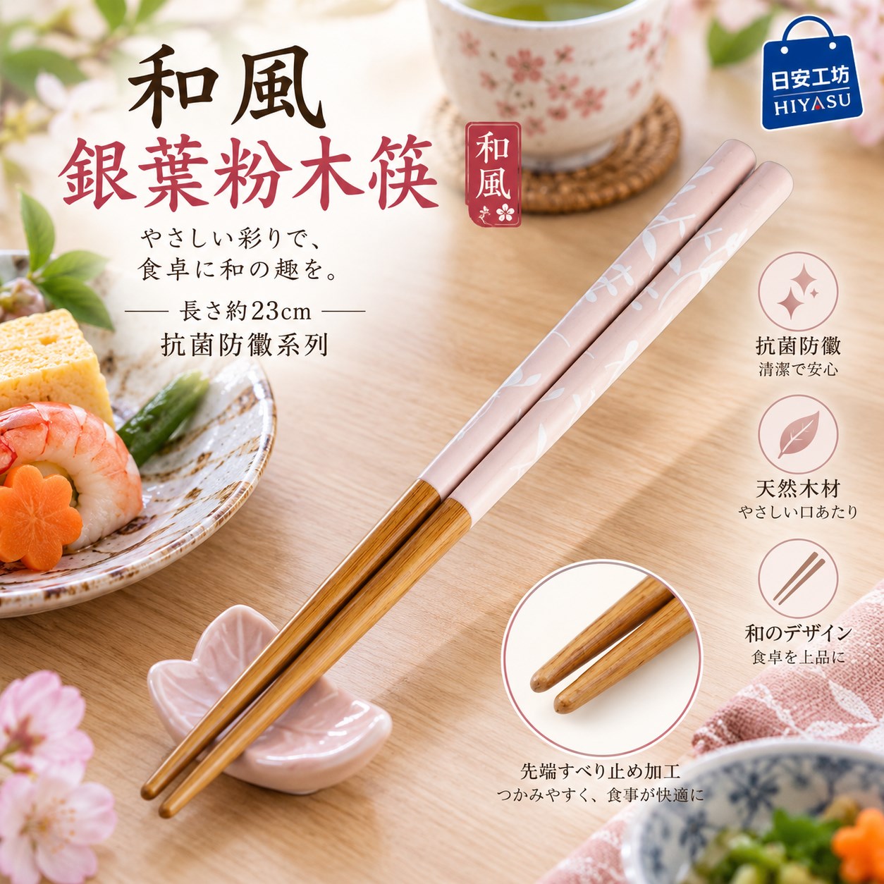 【HIYASU日安工坊】和風銀葉粉木筷-抗菌防黴系列, , large